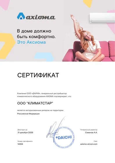 Авторизованный дилер Axioma — ООО «ДАИЧИ», генеральный дистрибьютор
