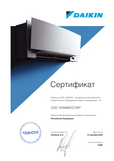 Авторизованный дилер Daikin — ООО «ДАИЧИ», генеральный дистрибьютор