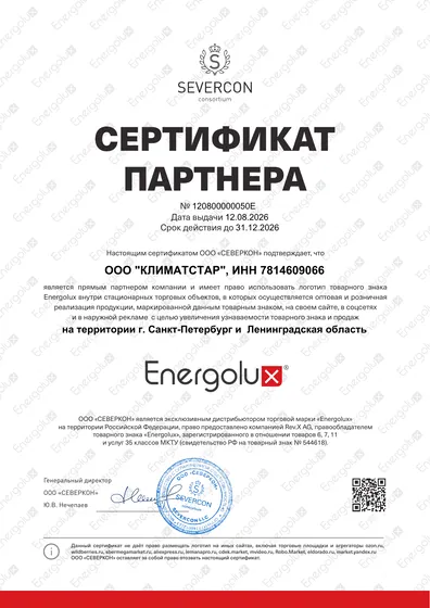 Партнёр Energolux — ООО «Северкон», эксклюзивный дистрибьютор в России