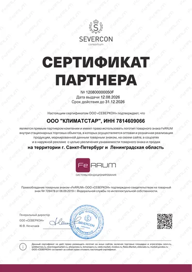 Партнёр FeRRUM — ООО «Северкон», эксклюзивный дистрибьютор в России