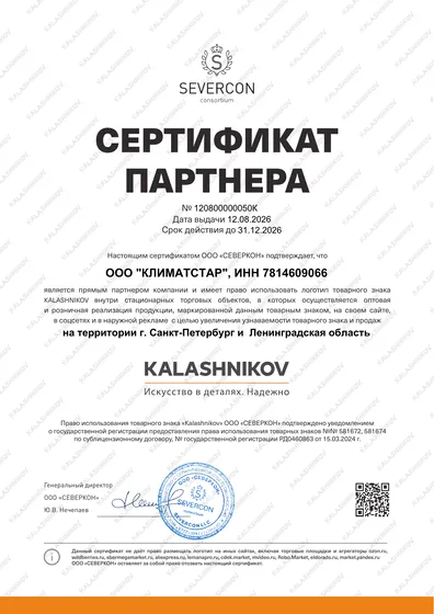 Партнёр KALASHNIKOV — ООО «Северкон», эксклюзивный дистрибьютор в России