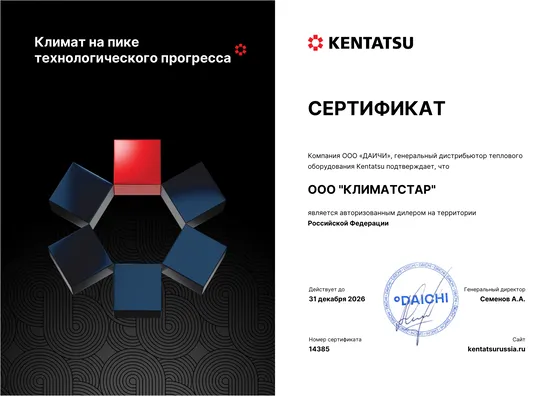 Дилер Kentatsu — тепловое оборудование — ООО «ДАИЧИ», генеральный дистрибьютор