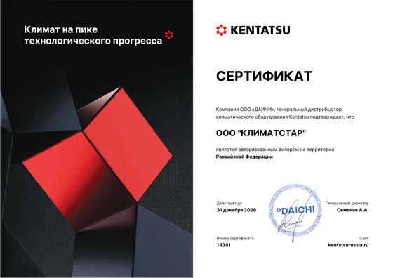 Авторизованный дилер Kentatsu — ООО «ДАИЧИ», генеральный дистрибьютор