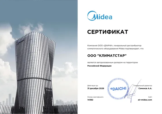 Авторизованный дилер Midea — ООО «ДАИЧИ», генеральный дистрибьютор