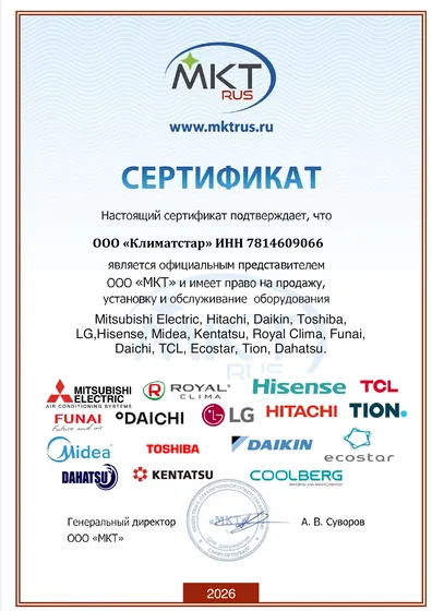 Официальный представитель — ООО «МКТ»