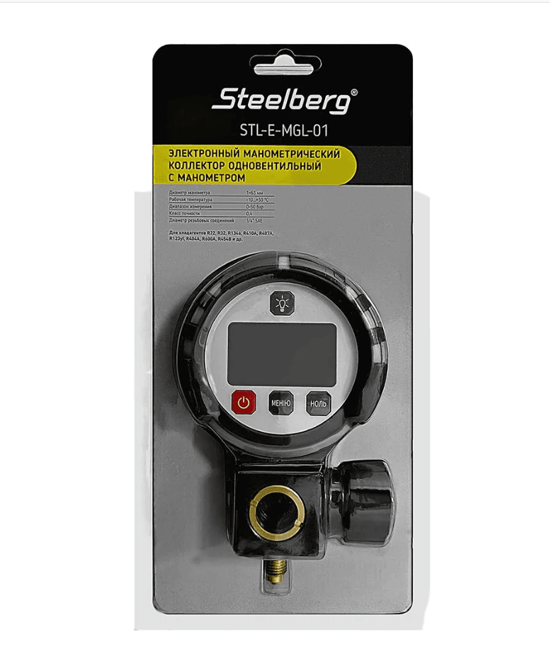 STEELBERG Маном. коллектор (1-вент, 9 видов фреона, 1/4SAE, без шлангов) STL-E-MGL-01 фото 3