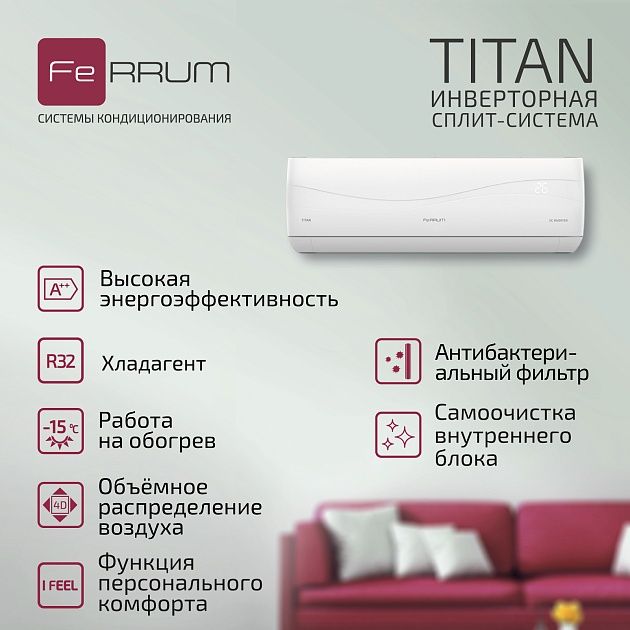 FeRRUM FeRRUM TITAN * iFIS24VR1/iFOS24VR1-LE фото 2