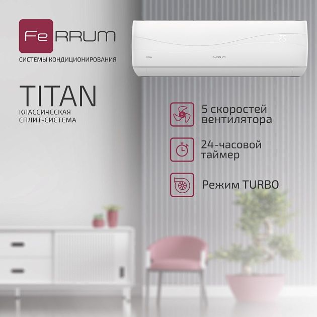 FeRRUM FeRRUM TITAN WS30 FIS18VR1/FOS18VR1-WS30 фото 2